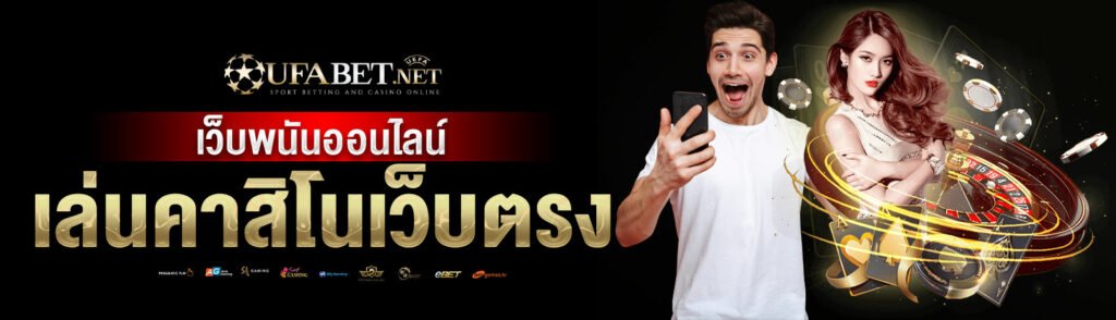 ยูฟ้าเบ็ท