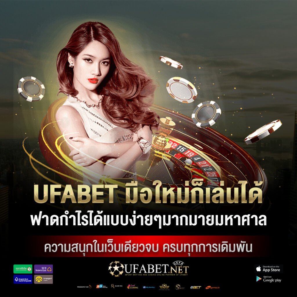 ufabet