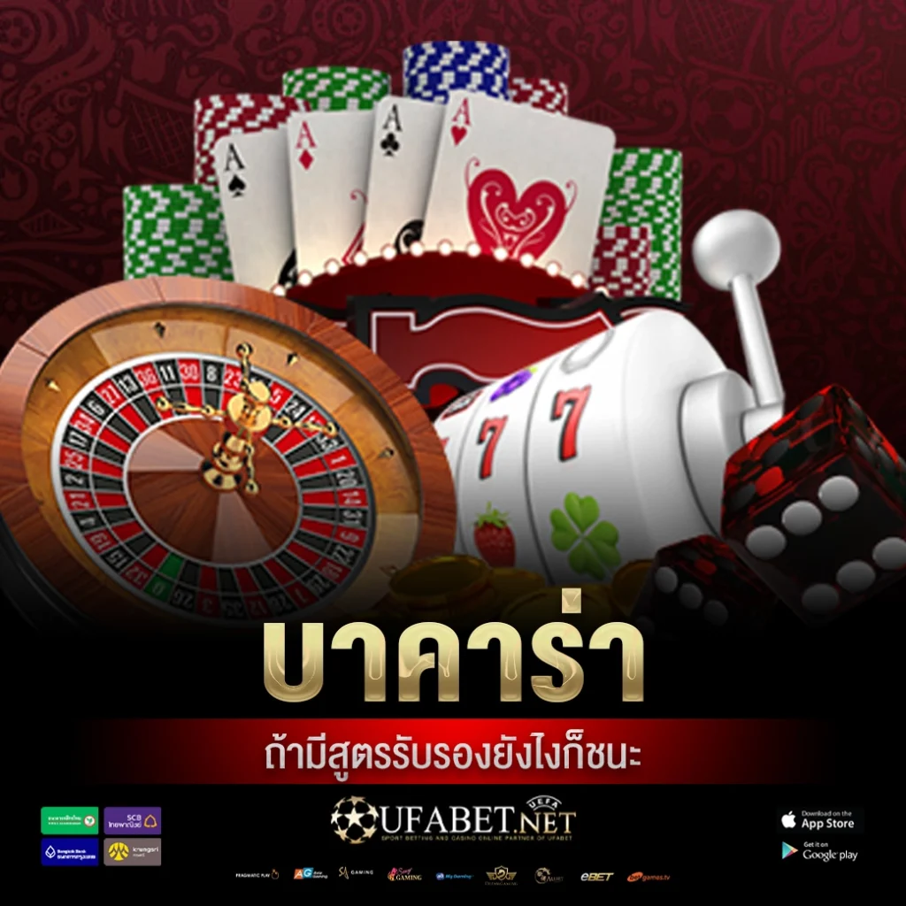 บาคาร่า