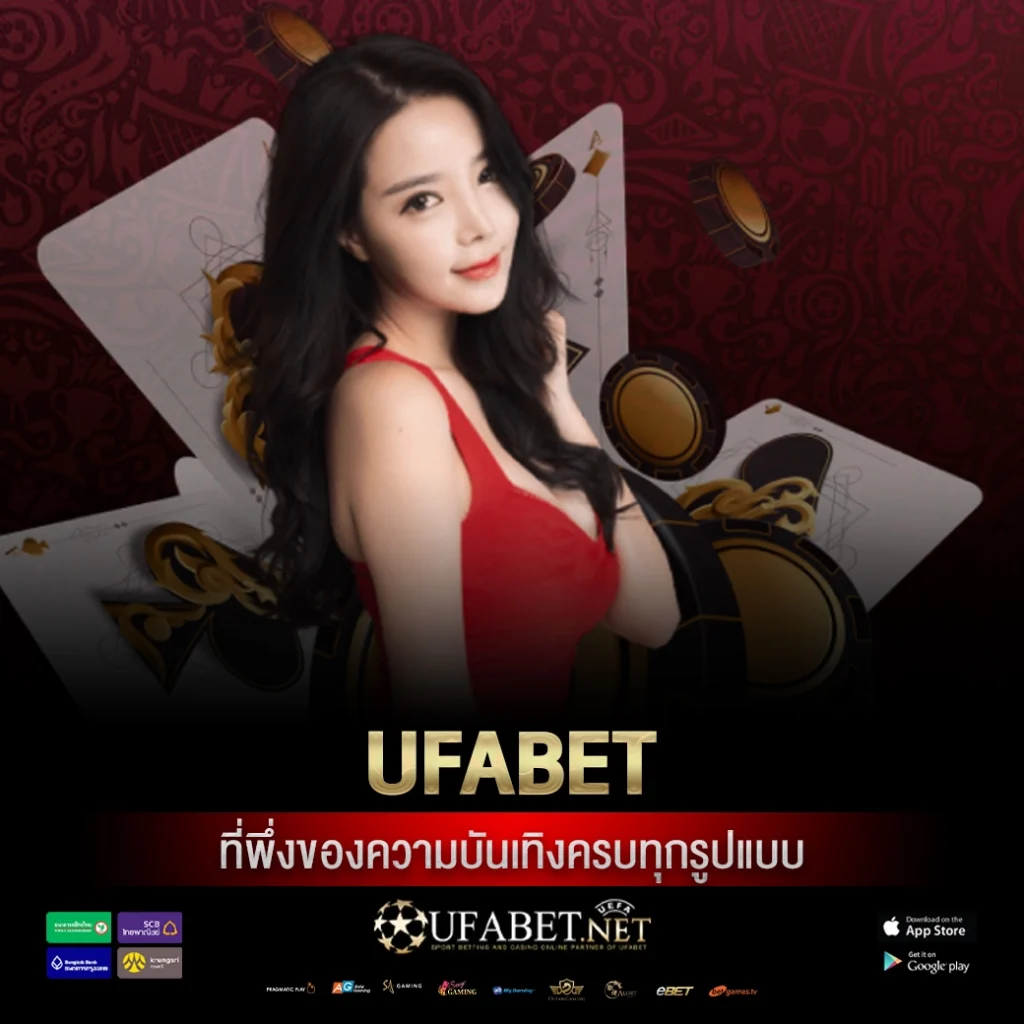 ufabet