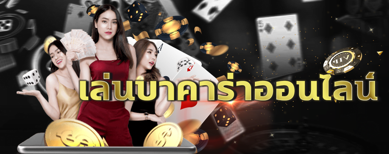 บาคาร่า ufabet