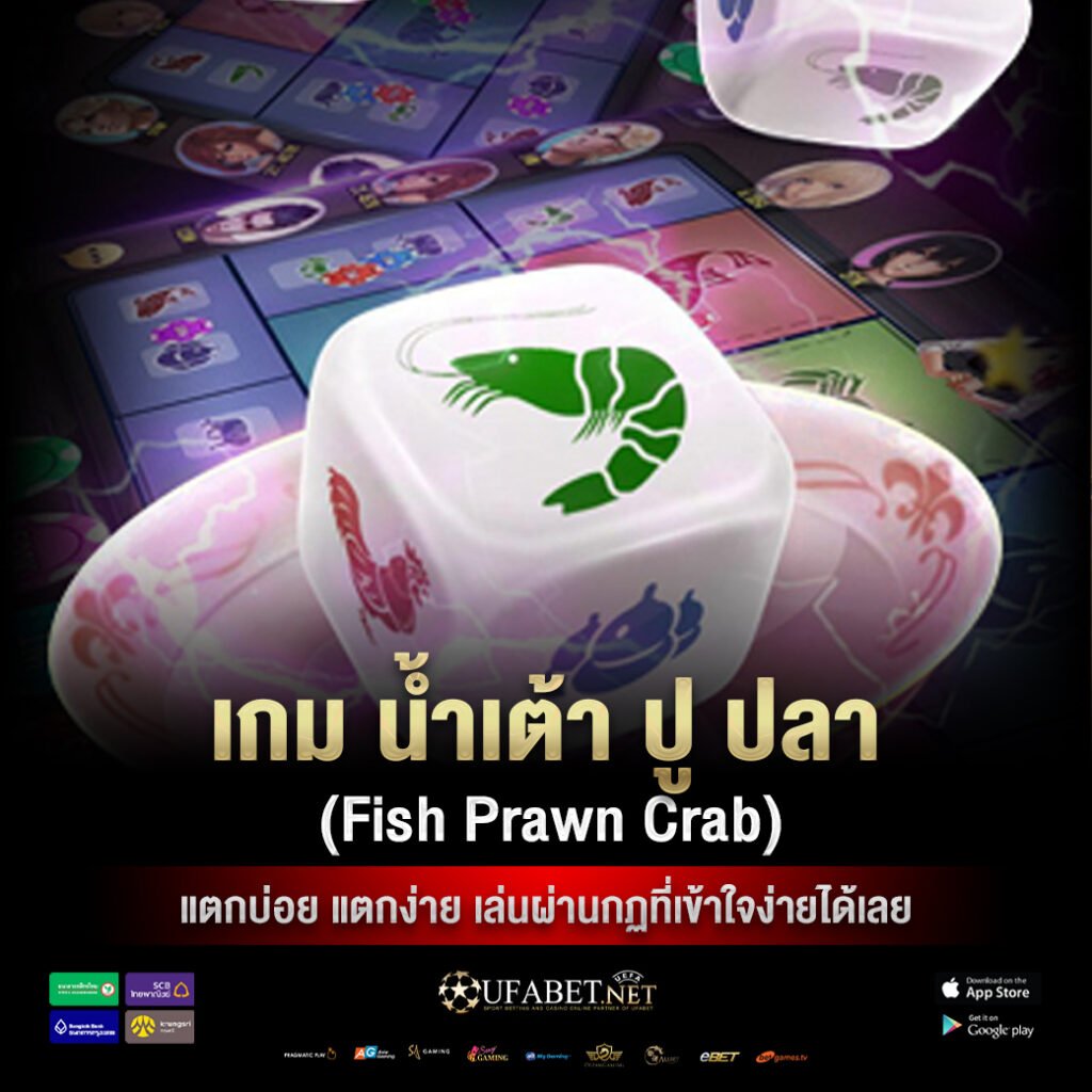 เกมน้ำเต้าปูปลาออนไลน์