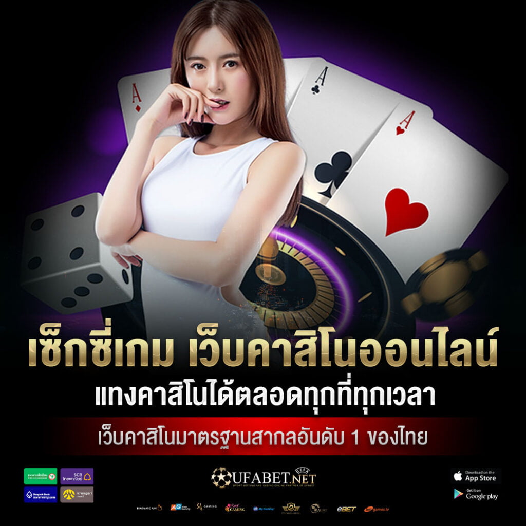 เซ็กซี่บาคาร่า