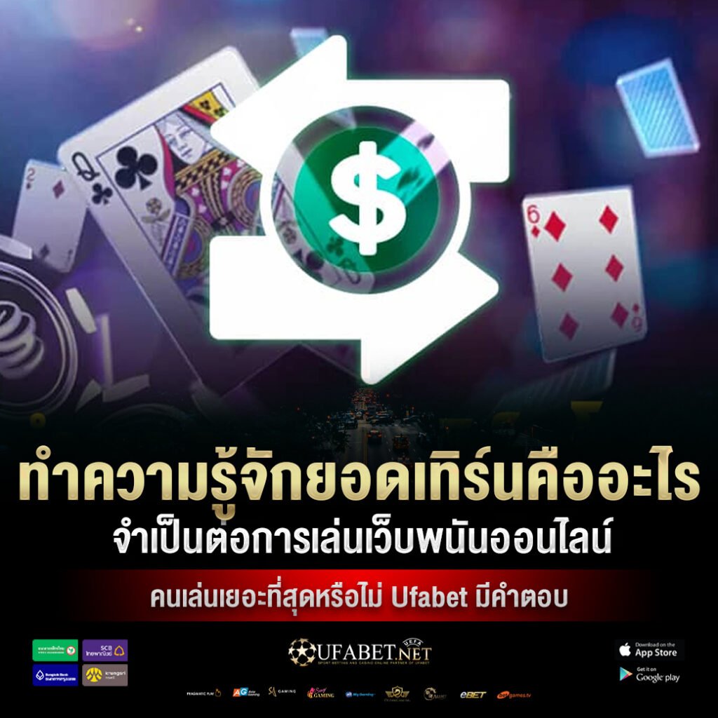 ยอดเทิร์นโอเวอร์ คือ