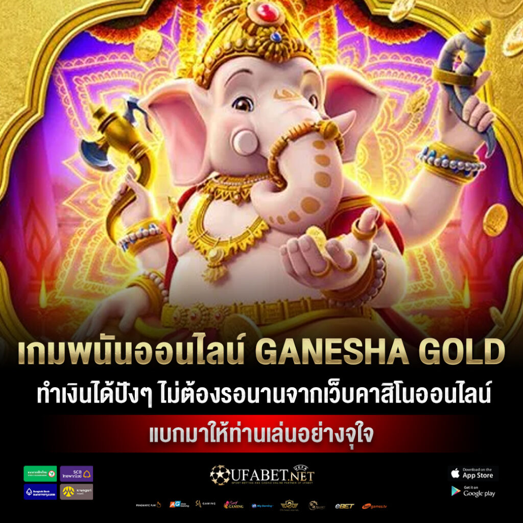ganesha gold pg