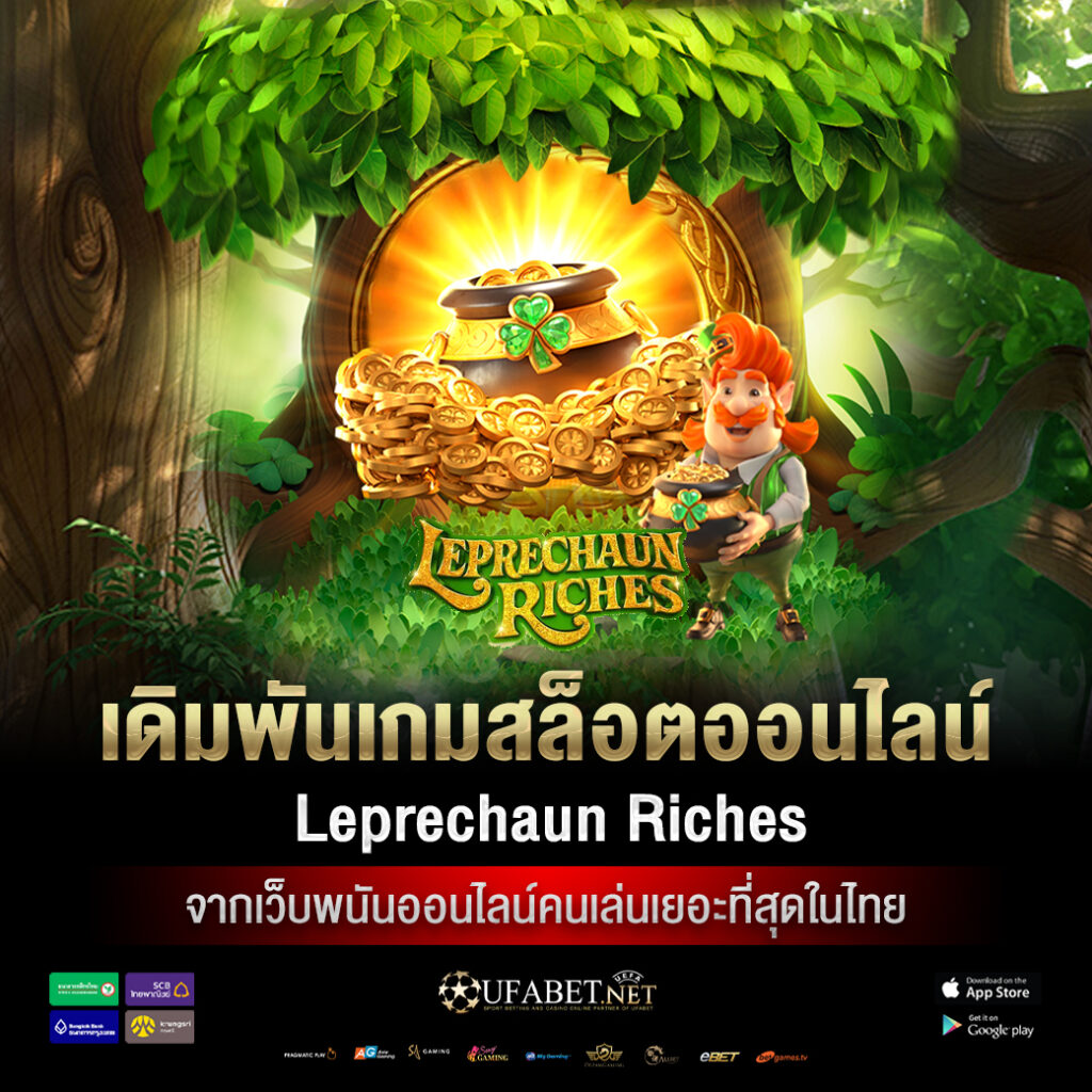 leprechaun riches