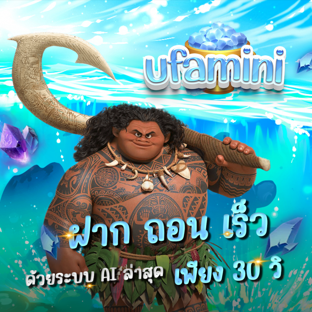 ยูฟ่ามินิ