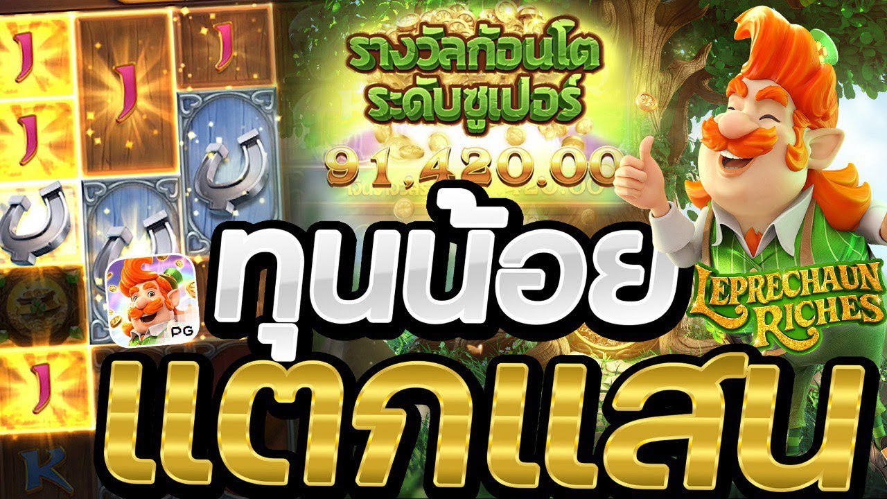 leprechaun riches