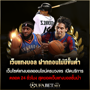 ฝากถอนไม่มีขั้นต่ำ