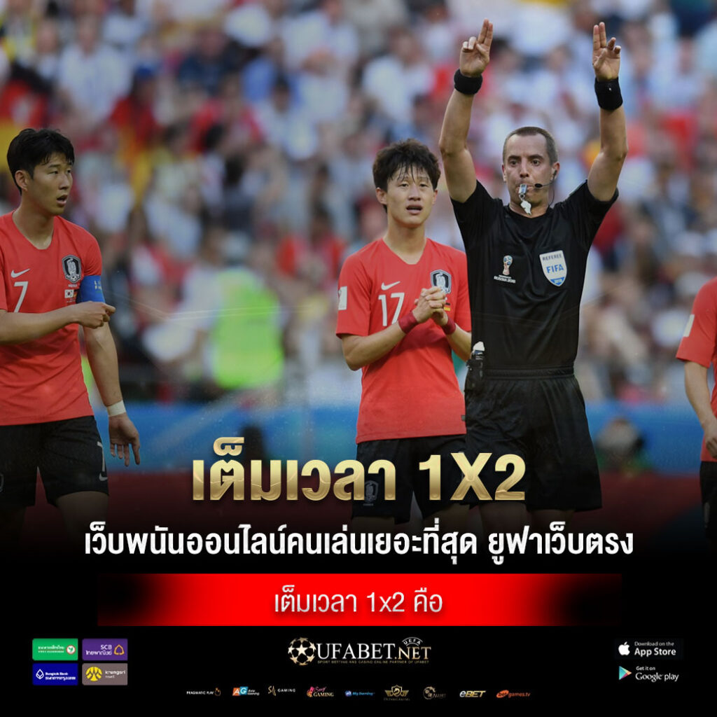 เต็มเวลา 1x2