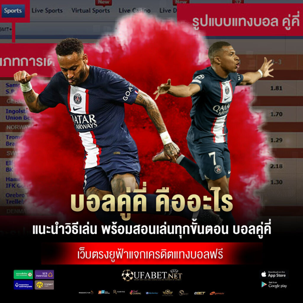 บอลคู่คี่