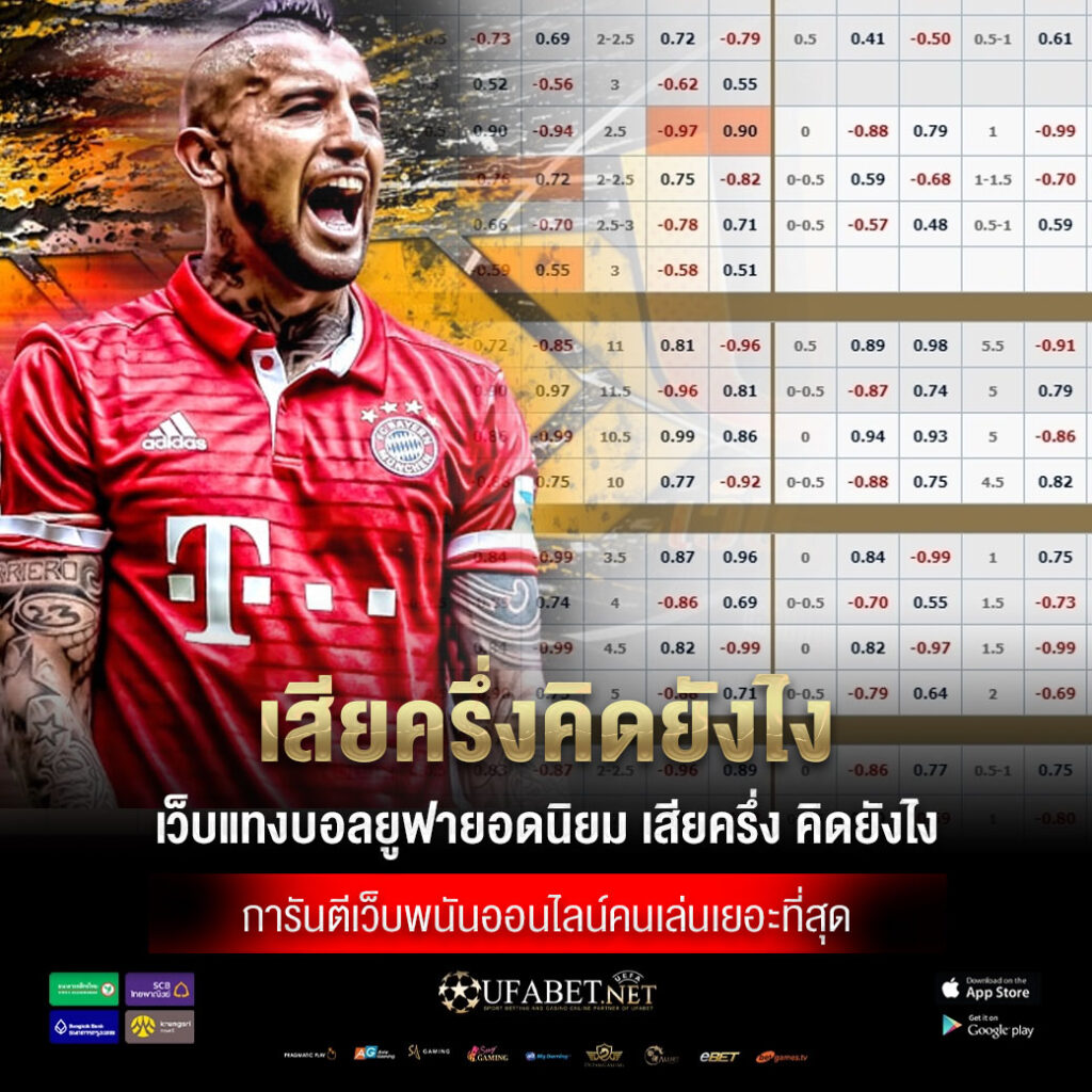 เสียครึ่งคิดยังไง
