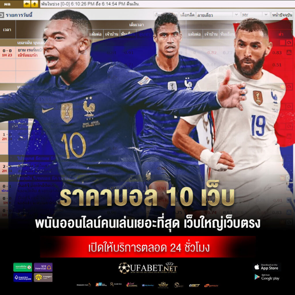 ราคาบอล 10