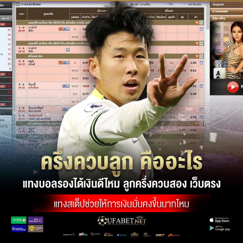 ครึ่งควบลูก
