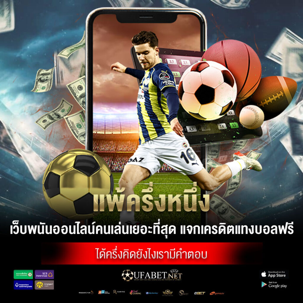 แพ้ครึ่งหนึ่ง