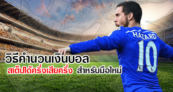 สเต็ป 5 เสียครึ่ง 1 คู่