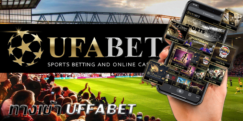 ทางเข้า ufabet มือถือ