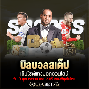 บิลบอลสเต็ป