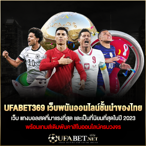 ufabet369