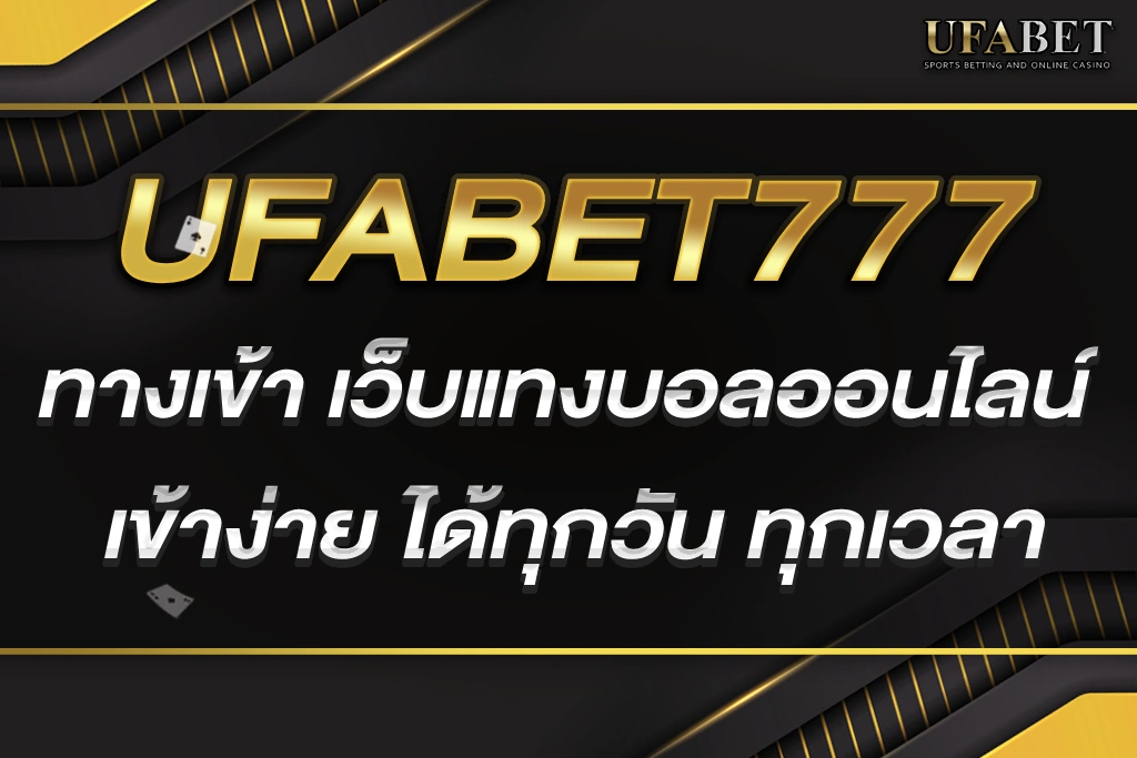 ufabet777