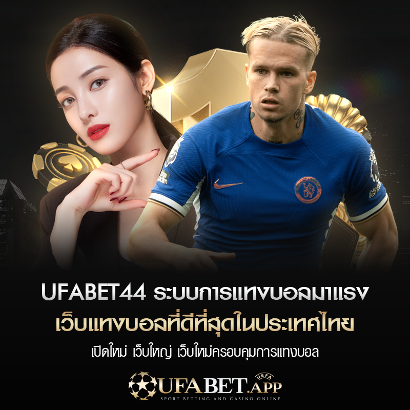 ufabet44
