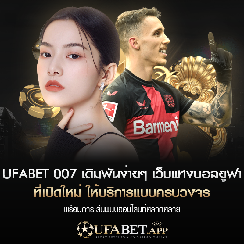 ufabet 007