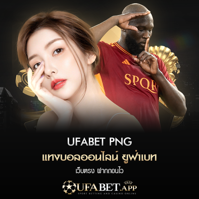 ufabet png