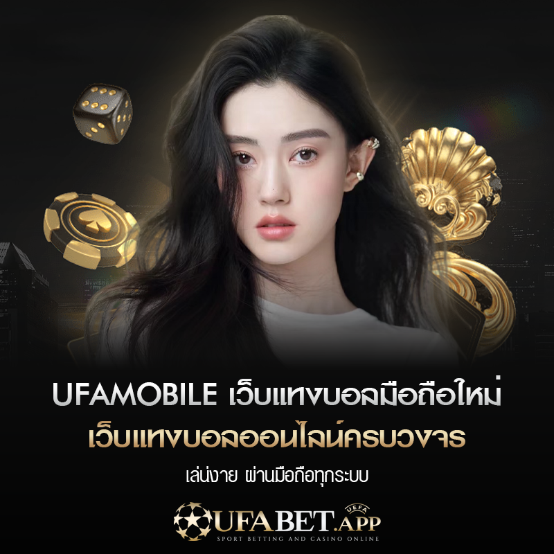 ufabet mobile