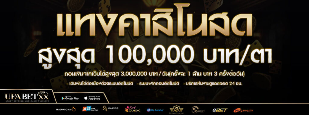 ufabet-แทงบอลสดๆ