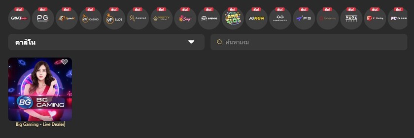 Alt - Big Gaming สุดยอดเว็บคาสิโนออนไลน์