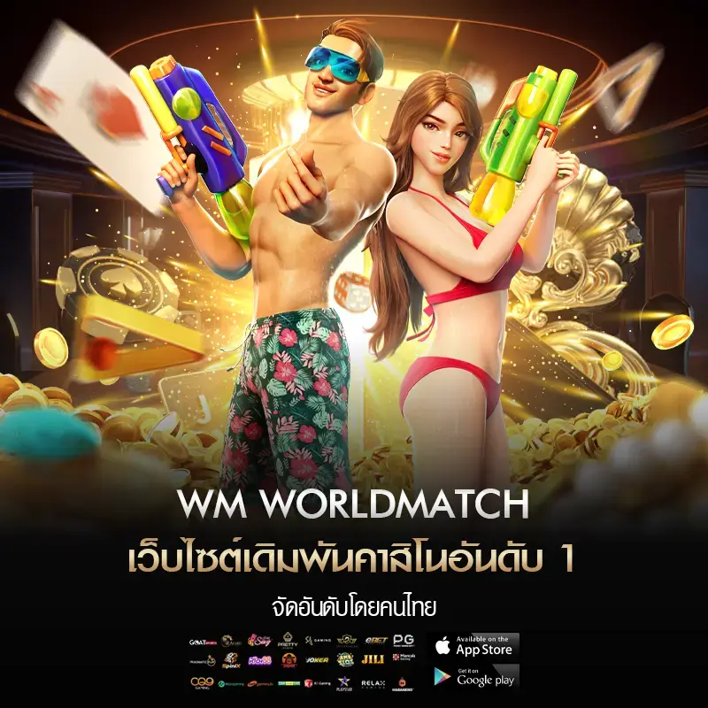 WM WorldMatch