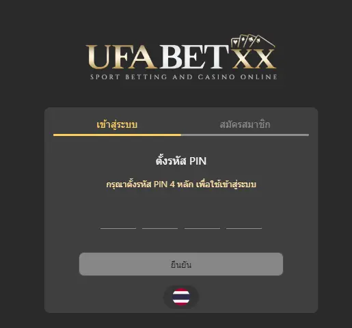 ตั้งรหัส PIN UFABET