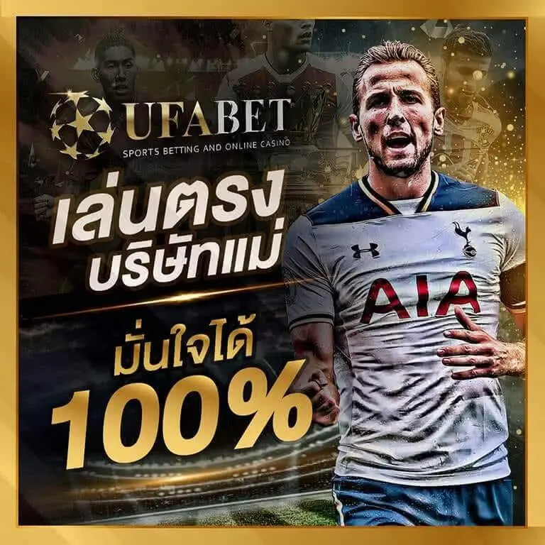 UFABET เว็บแม่