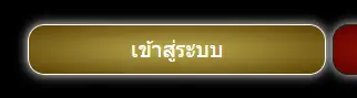เข้าสู่ระบบ UFABET