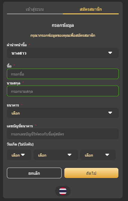 ข้อมูลผู้ใช้ UFABET