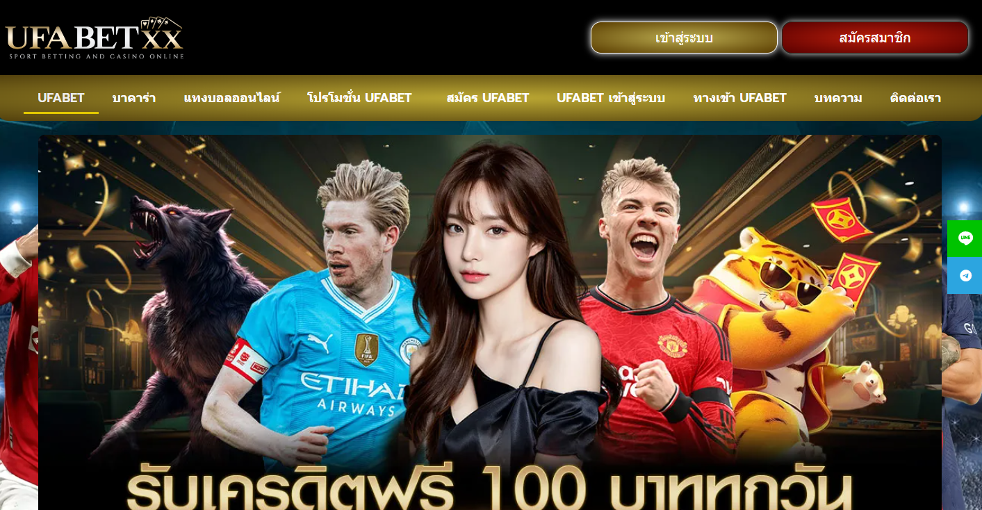 หน้าเว็บ UFABET