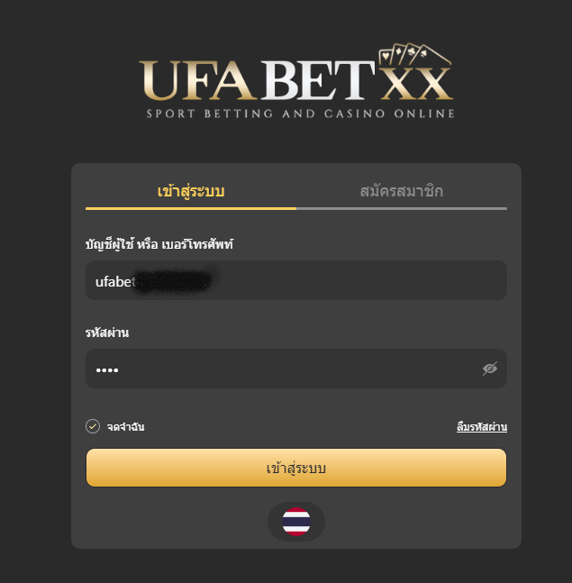 กรอก Username และ Password UFABET