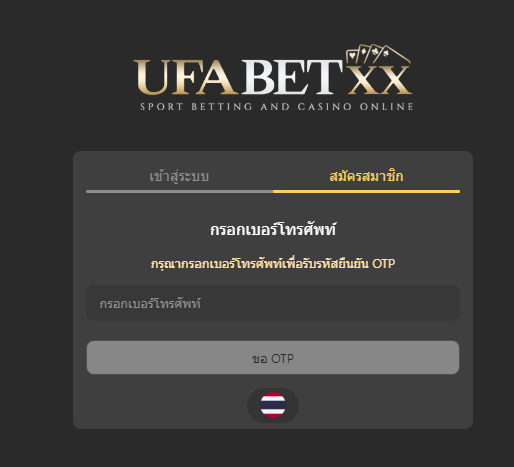 กรอกเบอร์มือถือ UFABET