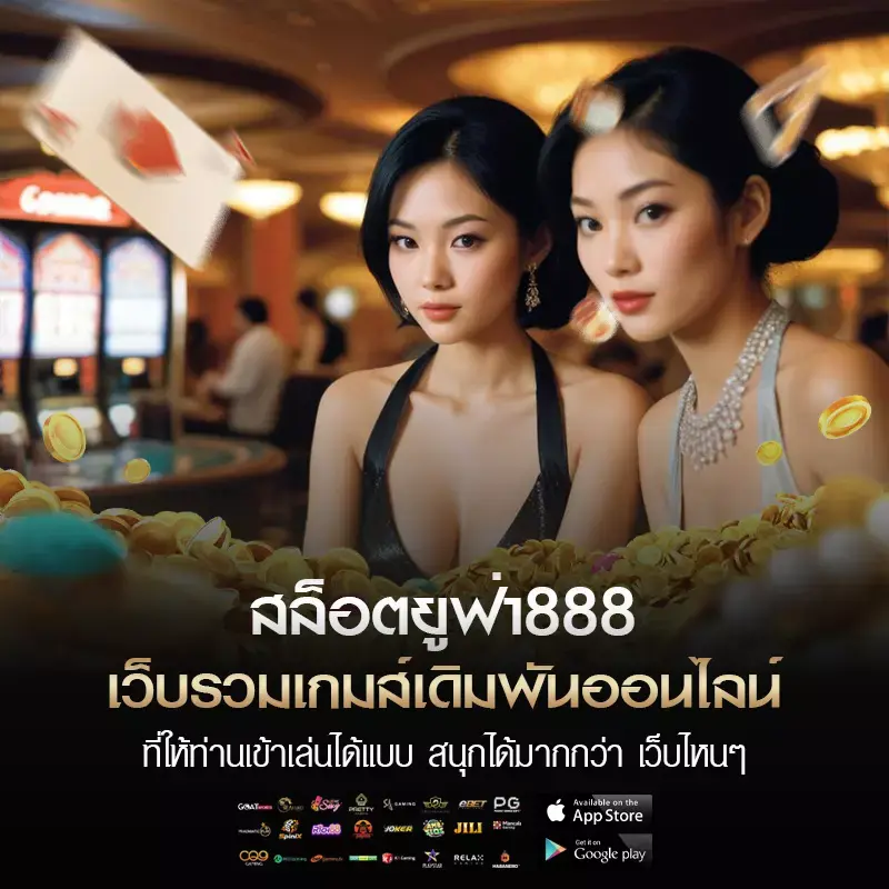 สล็อตยูฟ่า888