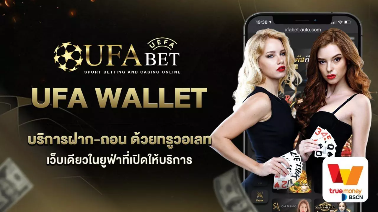 Ufabet โบนัสสล็อต