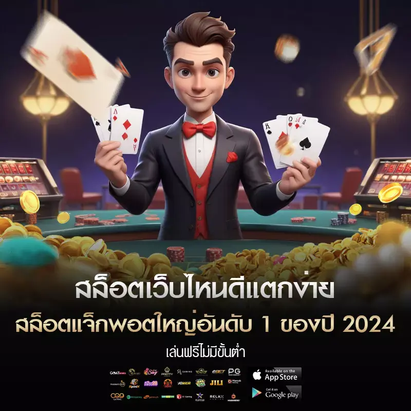 สล็อต เกมส์ ไหน ดี โบนัส แตก บ่อย