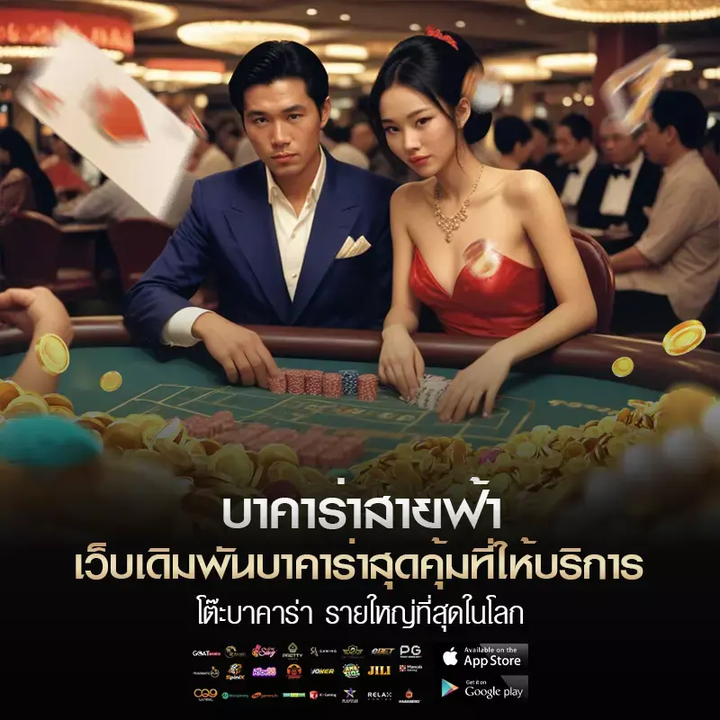 บาคาร่าสายฟ้า