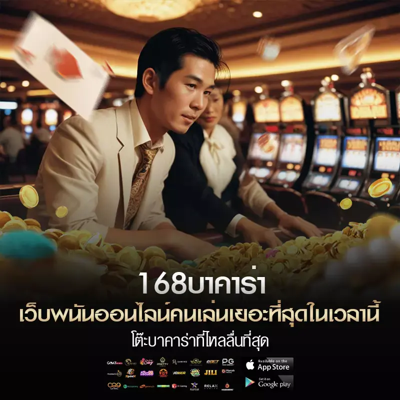 168บาคาร่า