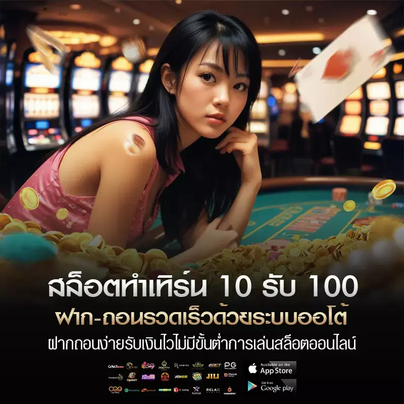 สล็อต ทําเทิร์น 10 รับ 100