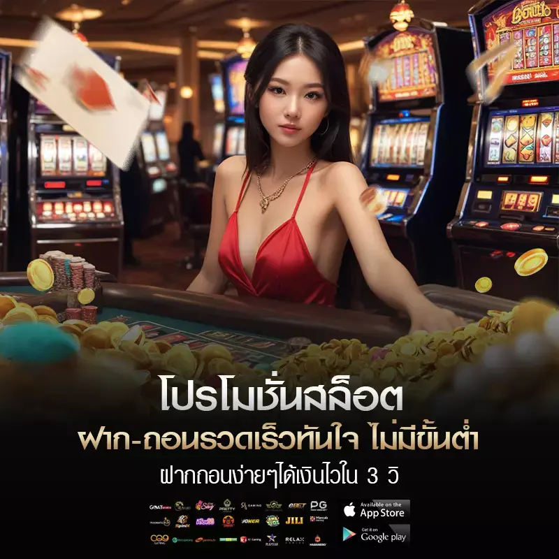 โปรโมชั่น สล็อต
