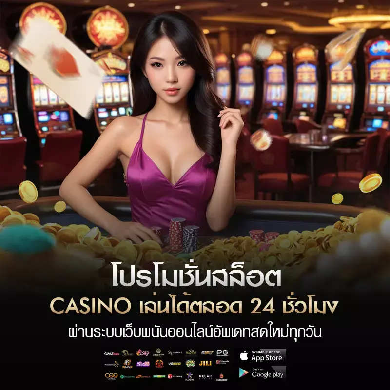 โปรโมชั่นสล็อต