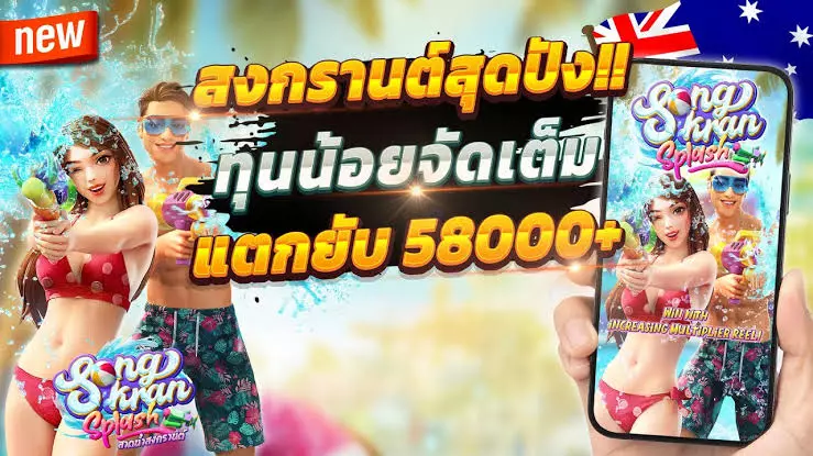Songkran Splash สล็อต