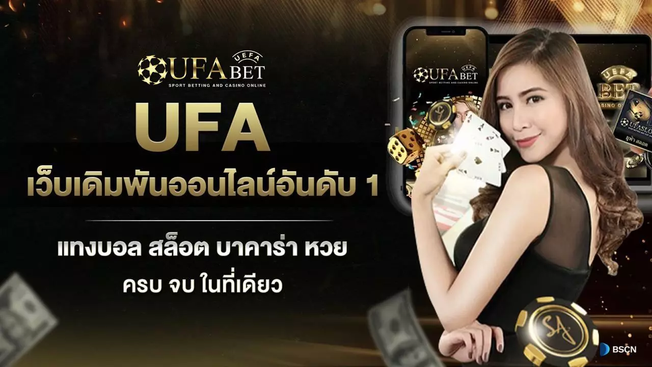 UFABET