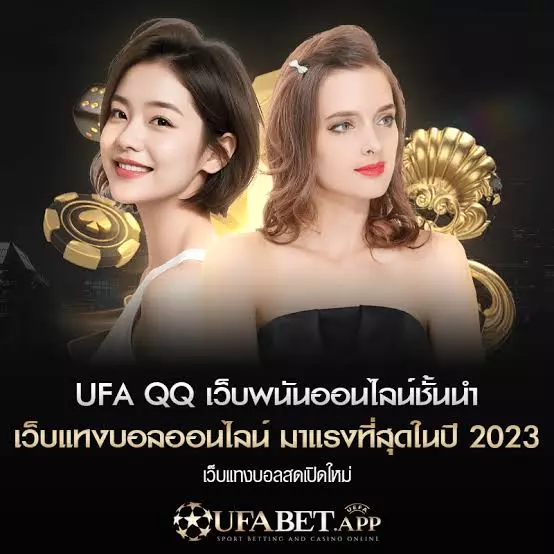 Ufabet QQ