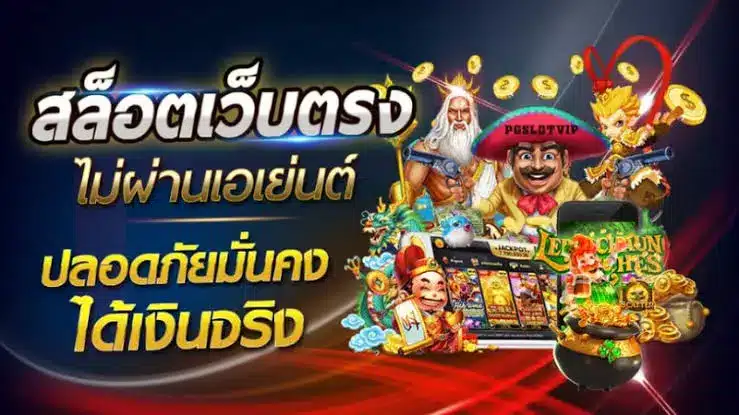 สล็อตเว็บตรง ใหม่ล่าสุด ฝากถอน ออโต้ มีทรูวอเลท